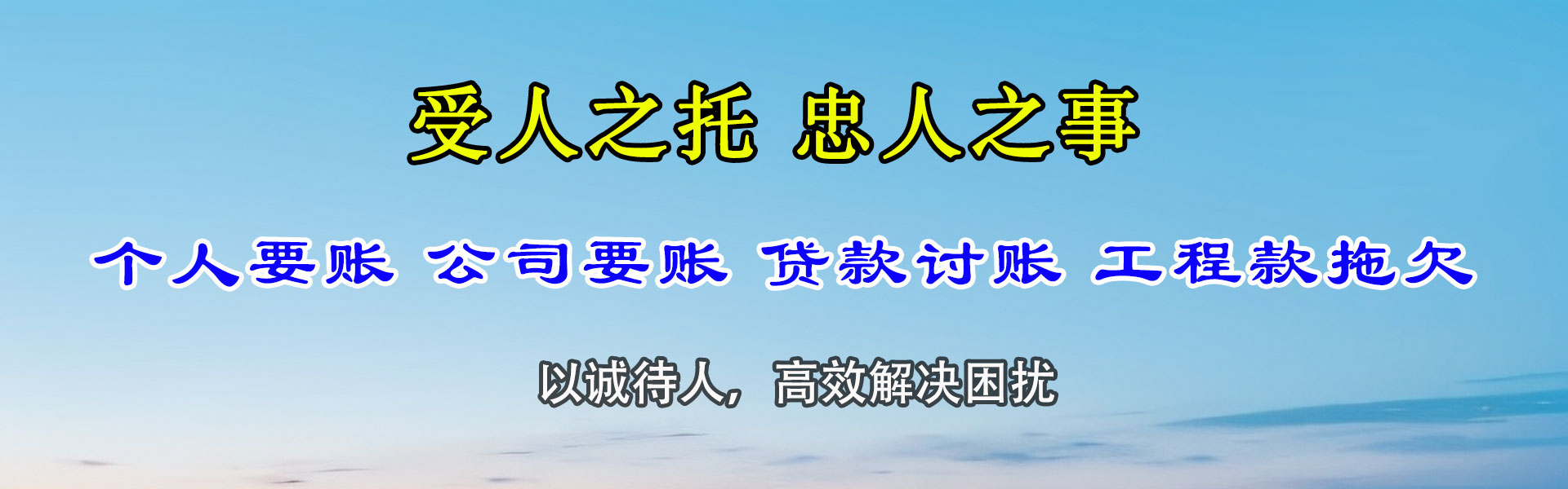 江海要账公司